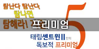 프리미엄